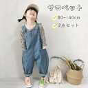 サロペット ベビーサロペット ベビー服 子供 男の子 女の子 オーバーオール 赤ちゃん 夏 春 秋 キッズ ユニセックス ベビーウェア 通園 幼稚園 保育園 お...