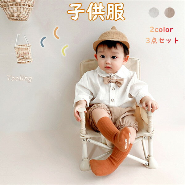 子供服 ベビー服 3点セット 蝶ネクタイ付き キッズ服 赤ちゃん服 男の子 綿 2color 春秋 涼しい ルームウェア 兄弟 半袖 保育園 柔らかい かわいい キッズ服 フォーマル お祝い プレゼント 73-110cm