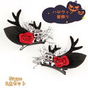 ハロウィン 髪飾り 2点セット ヘアピン かぼちゃ お化け ヘアアクセサリー アクセサリー halloween 子供 小物入れ 飾り イベント パーティー ハロ...