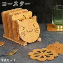 木製 コースター 茶托 9点セット 9枚入り 贈り物 プレゼント おしゃれ オススメ おすすめ 送料無料 小物 新築 引っ越し 祝い