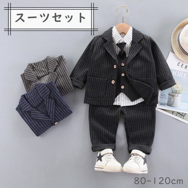スーツセット 春秋冬 シャツ パンツ ズボン 男の子 子供服 キッズ 通園 通学 入学式 3color 長袖 フォーマル お出かけ 発表会 誕生日 食事会 記念撮影 お食い初め 子供 初節句 結婚式 七五三 80-120cm