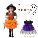 ワンピース ドレス こすぷれ 仮装 変装 衣装 ハロウィン 2color 子供 女の子 こども コスプレ キッズ 秋 コスチュームドレス プレゼント ギフト パ...