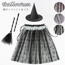 ハロウィン 衣装 子供 マント ほうき 帽子 巫女 魔法師 マント 演出服 舞台 ハロウィンハット Halloween Hat コスチューム コスプレ 仮装 コスプレー ハロウィーン 女の子 男の子 プラスチック 魔女 子供 小道具