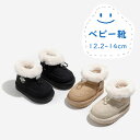 ベビー靴 秋冬 防寒 暖かい シューズ ベビー ルームウェア 靴 赤ちゃん 3色選択 ベビーブーツ ブーツ 子供用 ブーツ あったか もこもこ 可愛い 滑り止め 軽量 プレゼント おしゃれ ベビー用 12.2-14cm