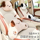 車用クッション 2color 犬 首 腰 2点セット 車ヘッドレスト カークッション カーまくら 腰クッション ネックパッド 長距離運転 プレゼント ギフト 旅...