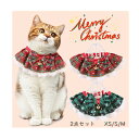 ペット首輪 2点セット 猫首輪 毛糸 鈴付き クリスマス ペット用マフラー 小型犬 猫 アクセサリー おしゃれ 可愛い 綺麗 おしゃれ 写真撮り道具 記念日フォ...