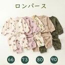 ロンパース 茸 葡萄 果実 人参 プルーン 女の子 男の子 ベビー服 子供服 お正月 長袖 カバーオール 新生児 可愛い 出産祝い 赤ちゃん 室内 退院 百日祝い プレゼント 冬 秋 防寒 新年 撮影 公園 お出かけ 66-90cm