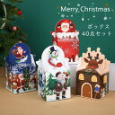 クリスマス ギフト ボックス 40個セット サンタ ヘラジカ 飾り ヘラジカボックス クリスマスオーナメント おしゃれ リンゴケース ギフト箱 プレゼント箱 部屋 装飾ボックス クリスマスプレゼントボックス 置物