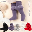 ベビーレギンス 5color キッズレギンス キッズ 防寒 暖かい パンツ ルームウェア 女の子 冷え取り ロング 冷えとり あったか 柔らかい アウトドア 通...