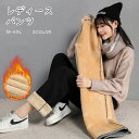 レディースパンツ 2color 防寒 暖かい 冷え取り 大きいサイズ パンツ ロング おしゃれ 仕事 通勤 通学 大学生 レディース 女の子 冷えとり あったか...