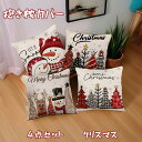 抱き枕カバー 4点セット クッションカバー クリスマス 雪だるま ツリー 単品 亜麻 オーナメント 飾り おもちゃ 可愛い ソファー背当て 車内用 お祝い 大人気 新居祝い プレゼント 贈り物 誕生日 45cm