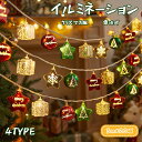 イルミネーション クリスマス 4TYPE ライト 星 飾り 電池式 パーティー 庭 家 庭飾り ホテル オフィス 仮装 装飾 飾り 室内 屋外 可愛い 綺麗 お...