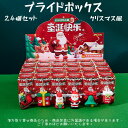 ブラインドボックス 24個セット サンタ 鈴 オーナメント 雰囲気満々 おもちゃ 女の子 小学生 クリスマス かわいい おしゃれ 可愛い ベビー 子供 おもちゃ グッズ 雑貨 記念日 誕生日 ギフト プレゼント