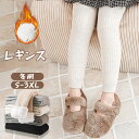 レギンス あったか 柔らかい 防寒 暖かい 大きいサイズ キッズレギンス 5color キッズ ロング 冷え取り アウトドア 冷えとり パンツ ルームウェア 女...