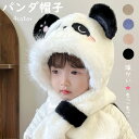 パンダ帽子 マフラー キッズ 一体 ベビー 一体型帽子 防寒帽子 マフラー付き 4color 暖かい かわいい 秋冬 防風 防寒 保温 男女兼用 男の子 女の子...