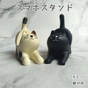 スマホスタンド 猫 在宅 可愛いデザイン 2color 2点セット プレゼント ギフト シンプル 高級感あふれる ギフトタブレットスタンド 卓上用 テレワーク ...