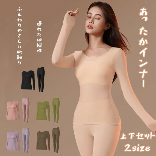 インナー レディース 長袖 発熱インナー 暖かい 6color 上下 防寒 保温 寒さ対策 冷え対策 インナー ルームウェア 冬 トレーニングウェア おしゃれ ジムウェア ストレッチ トレーニング ジム スポーツウェア ランニングウェア M-2XL インナー レディース 長袖 発熱インナー 暖かい 6color 上下 防寒 保温 寒さ対策 冷え対策 インナー ルームウェア 冬 トレーニングウェア おしゃれ ジムウェア ストレッチ トレーニング ジム スポーツウェア ランニングウェア M-2XL