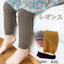 キッズレギンス 7color 春秋 キッズ レギンス 通学 ロング 柔らかい 防寒 暖かい 冷えとり あったか 大きいサイズ パンツ ルームウェア 女の子 アウ...