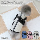 犬服 犬の服 ジャケット コート 小/中型犬服 3COLOR カーパー ハーネス一体型 ペット洋服 ペットウェア ドッグウェア ペット冬服 防寒 お出かけ 暖か...