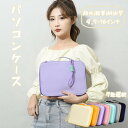 「限定クーポン配布中」 パソコンケース 大容量 防水 衝撃防止 軽量 手提げ PCバッグ タブレットバッグ レディース ファッション おしゃれ オフィス 会議 ...