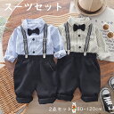 「新作7日限定クーポン配布中」 送料無料 スーツセット フォーマル シャツ パンツ ズボン 子供服 お出かけ 男の子 キッズ 長袖 春秋 通園 通学 入学式 発...