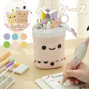送料無料 ペンケース 筆箱 ペンポーチ ペンスタンド チャック サイズ変更可能 自立 文房具 小学生 中学生 高校生 大学生 新生活 イラスト 布 2WAY か...