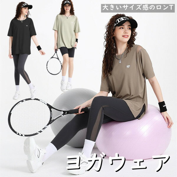 送料無料 ヨガウェア 3color 大きいサイズ ヨガトップス レディース Tシャツ スポーツウェア ジムウェア ランニングウェア タンクトップ トレーニングウェア フィットネスウェア 体形カバー トップス 半袖 韓国