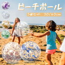 送料無料 ビーチボール 30/40cm 夏 イベント旅行 夏休み ビーチグッズ 水泳用 玩具 大人 レディース 子ども用 キッズ 赤ちゃ シルバー 海水浴 プー...