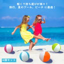 送料無料 ビーチボール 4個セット 30cm ビーチグッズ 水泳用 海水浴 プール 川 水遊び 玩具 夏 イベント旅行 夏休み 大人 レディース 子ども用 キッ...