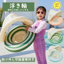送料無料 浮き輪 屋根付き 足入れ 取り外し可能 日よけ防止 浮輪 子供 3color 赤ちゃん キッズ フロート 旅行 海 夏 水慣れ 水遊び 水遊び 足穴 ...