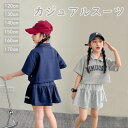 「限定クーポン配布中」カジュアルスーツ 夏服 子ども服 トップス キッズ ズボン パンツ スーツ セットアップ 上下セット 女の子 子供 ジュニア ガールズ 結...