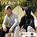 「新作7日限定クーポン配布中」 パーカー 男女兼用 メンズ レディース 日焼け止め UVカット 長袖 冷感 UVカーディガン 自転車用 サンバイザー 涼しい 日...