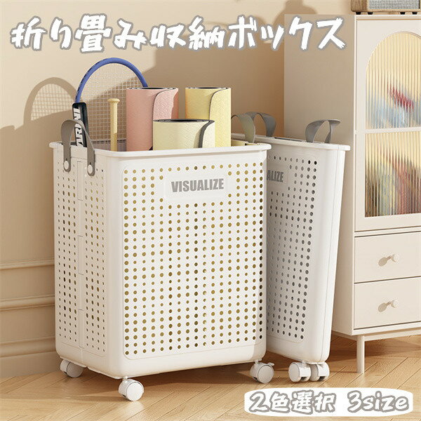 収納ボックス 折りたたみ 省スペース 収納かご 洗濯かご 収納カゴ バスケット 折り畳み 洗濯カゴ 折りたたみ 洗濯籠 折畳み キャスター付き 取っ手付き 大容量 洗濯物入れ
