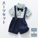「新作7日限定クーポン配布中」 スーツセット 男の子 子供服 お出かけ シャツ パンツ ズボン フォーマル 半袖 シャツ ショートパンツ 送料無料 キッズ 通園...