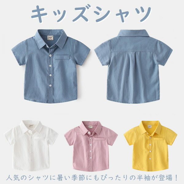 カジュアルシャツ シャツ フォーマル トップス キッズ シャツ 半袖 夏服 子供服 男の子 子供服 子供 お..