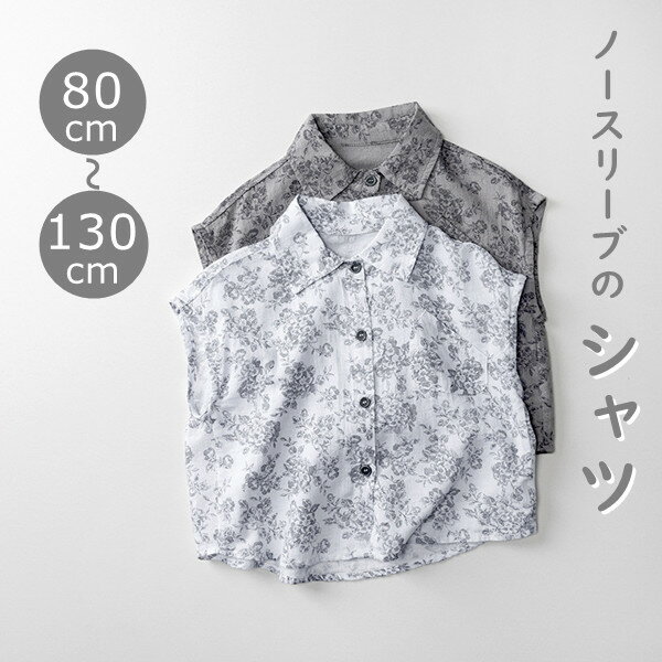 無地のデザインはどんな場合にも適していて、外出先から普段使いにしています。 この夏、お子様が快適でスタイリッシュに過ごせるよう、この子供服をぜひお選びください。プレゼントとしても喜ばれること間違いなしです。 ◆商品説明：シャツ ◆サイズ： 【80】着丈36CM バスト78CM 肩幅14CM 【90】着丈39CM バスト82CM 肩幅15CM 【100】着丈42CM バスト86CM 肩幅16CM 【110】着丈45CM バスト90CM 肩幅17CM 【120】着丈48CM バスト94CM 肩幅18CM 【130】着丈51CM バスト98CM 肩幅19CM ※寸法は手測りなので若干誤差がございますが、ご了承くださいません。 ◆材質：コットンなど ◆ 注意： ※ 商品写真はできる限り実物の色に近づけるよう加工しておりますが、お客様のお使いのモニター設定、お部屋の照明等により実際の商品と色味が異なる場合がございます。 「当該商品は自社販売と在庫を共有しているため、 在庫更新のタイミングにより、在庫切れの場合やむをえずキャンセルさせていただく可能性があります。」