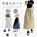 半身スカート カーゴスカート レディース 夏用 通勤 大学生 通学 スカート 女の子 ワンピース 写真撮影 ロングスカート ウエストゴム ワンピース プレゼント 誕生日 ギフト 旅行 おしゃれ ファッション