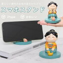 「新作7日限定クーポン配布中」 スマホスタンド スタンド 唐代仕女 タブレットスタンド 学習 卓上スタンド スマートフォン タブレット スマホスタンド ギフト 敬老の日 卓上 かわいい 立体 雑貨 スマホグッズ スマホ立て 置物 滑り止め 縦置き 横置き 飾り物 使用便利