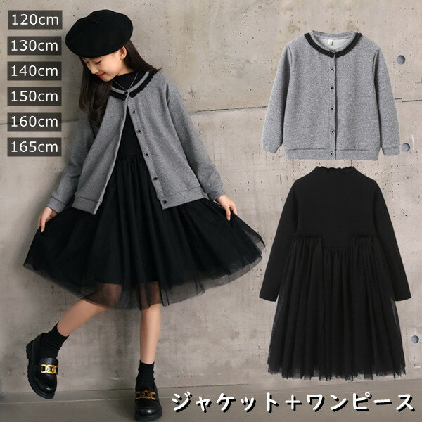 「新作7日限定クーポン配布中」ワンピース ジャケット 長袖 子供服 2点セット 冬 キッズドレス 女の子 ドレス フォーマル キッズ 七五三 卒園式 子供 ドレス お受験 面接 長袖ワンピース ジュニア ピアノ 冠婚葬祭 パーティー 結婚式 発表会 120-165cm