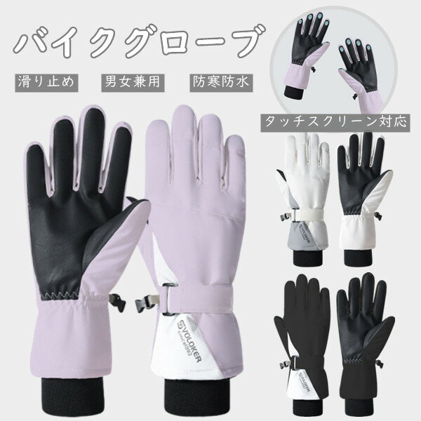 「新作7日限定クーポン配布中」 送料無料 サイクルグローブ タッチスクリーン対応 男女兼用 防寒対策 ..