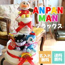 アンパンマン おむつケーキ 男の子 女の子 名入れ 出産祝い 人気 キャラクター おしゃれ オムツケーキ 送料無料 あんぱんまん ばいきんまん コキンちゃん オ...