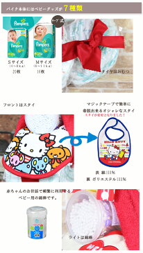 おむつケーキ 男の子 女の子・2輪おむつバイク【出産祝い・無料名入れ刺繍】【送料無料】★男の子　女の子★オムツケーキ★無料メッセージカードとラッピング付き★パンパース キティ HELLO KITTY