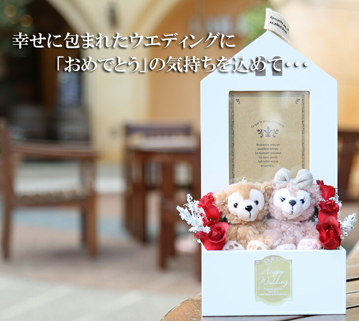 ディズニー おしゃれ 電報 結婚式 ぬいぐるみ ダッフィー シェリーメイ パーティー イベント用品 即日発送 ウェルカムドール おしゃれ ダッフィー 祝電 結婚 結婚祝い 花 ウェディング ウェルカム 送料無料 フォトフレーム 写真立て My Anelaお急ぎの場合はご相談