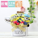 ミニオンズ 電報 ぬいぐるみ 即日発送 ウェルカムドール おしゃれ 祝電 結婚 結婚祝い ウェディング ウェルカム フラワー 送料無料 ギフトボックス 卒業 卒...