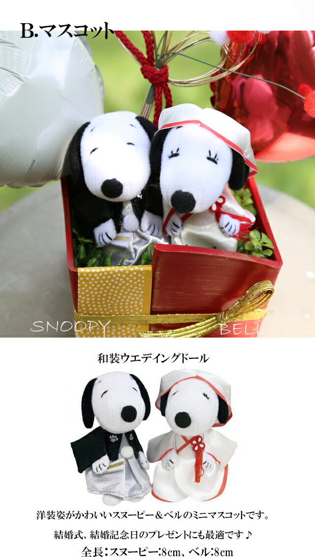 新規購入 のスヌーピー 電報 結婚式 ぬいぐるみ 結婚式 Snoopy 即日発送 ウェルカムドール ウェルカムドール おしゃれ ぬいぐるみ 祝電 結婚 結婚祝い ウェディング ウェルカム フラワー 送料無料 和装 赤 My Anelaお急ぎの場合はご相談ください あす楽 対応