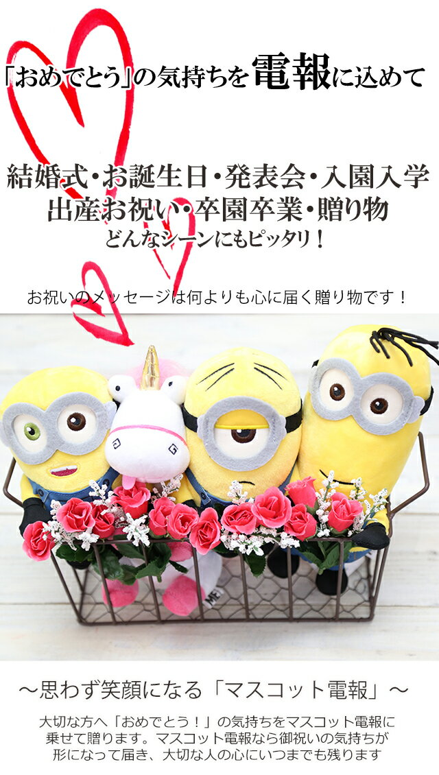 ハッピーな週末くん ミニオンズ 即日発送 電報 即日発送 おしゃれ ウェルカムドール ぬいぐるみ ウェディング 祝電 ウェルカムドール ウェルカム 結婚式 結婚 結婚祝い ウェディング フラワー 送料無料 ボブ スチュアート ケビン My Anelaお急ぎの場合はご相談