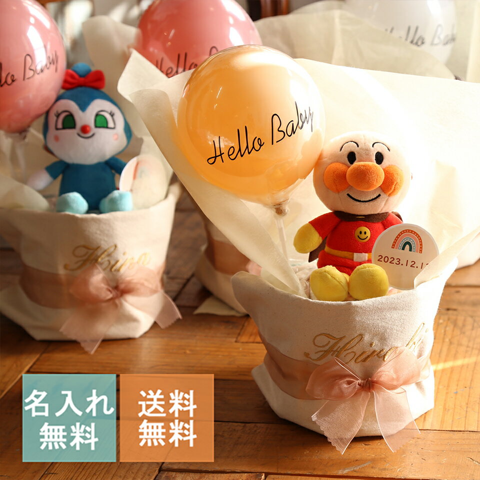 出産祝い おむつケーキ アンパンマン 男の子 女の子 おしゃれ あんぱんまん バイキンまん コキンちゃん ドキンちゃん くすみ ぬいぐるみ 即日配送 おむつバック 名入れ刺繍 無料 刺繍 あす楽 人気 キャラクター オムツケーキ 送料無料 メッセージカード 友人 兄弟 父 母 姉妹