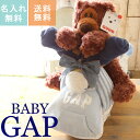 おむつケーキ GAP おむつバイク 男の子 女の子 今治タオル 出産祝い おしゃれ 名入れ 送料無料 刺繍 プレゼント ギフトセット 人気 誕生日祝い ベビーソ...