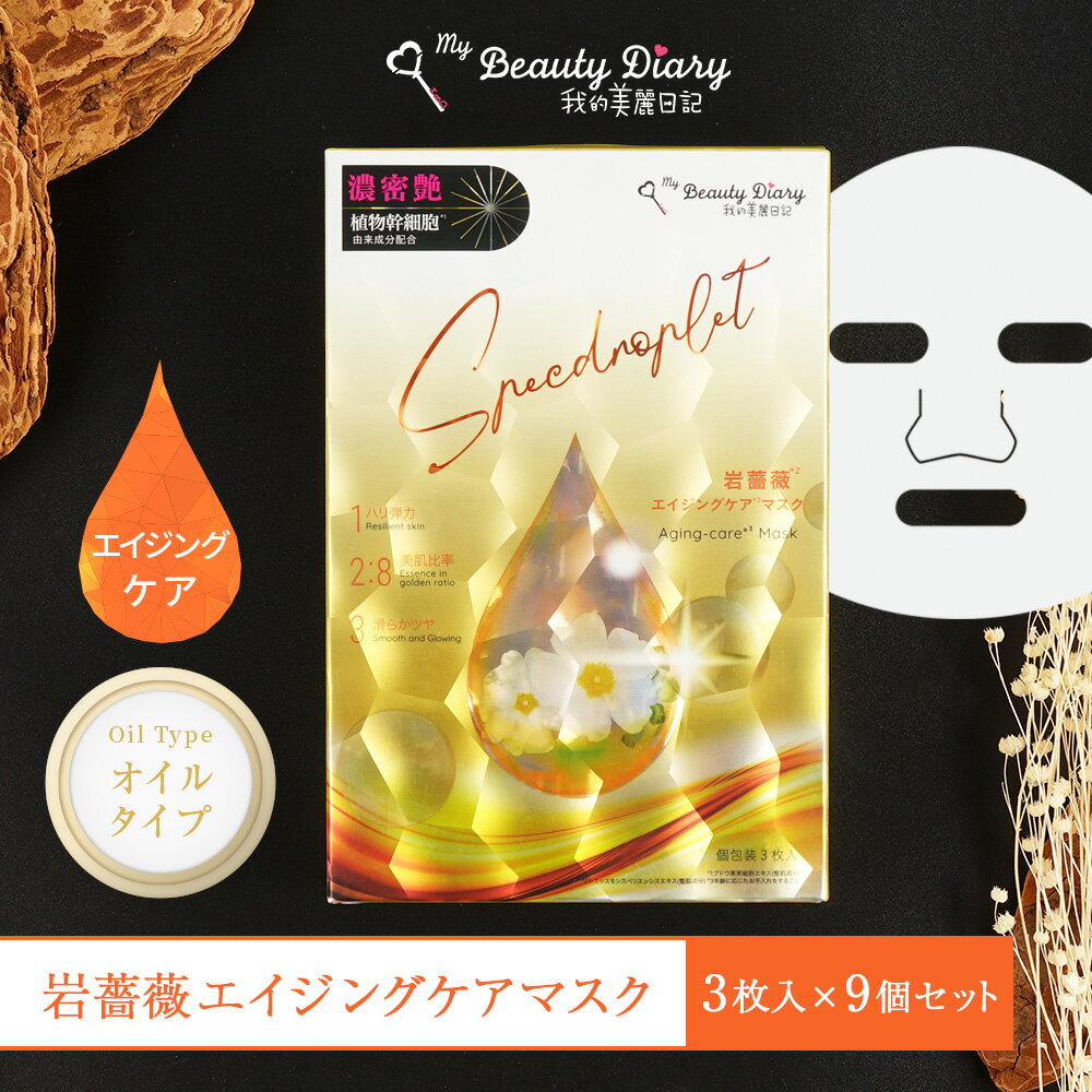 フェイスパック 岩薔薇エイジングケアマスク 3枚入×9箱セット 27枚セット スペクドロップレットライン ..