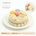 【MyBESTiee】愛犬用 アニバーサリーケーキ フラワー | ワンコケーキ 犬用ケーキ 誕生日 お祝い 国産 ヘルシー 低脂肪 低カロリー アニバーサリー ...